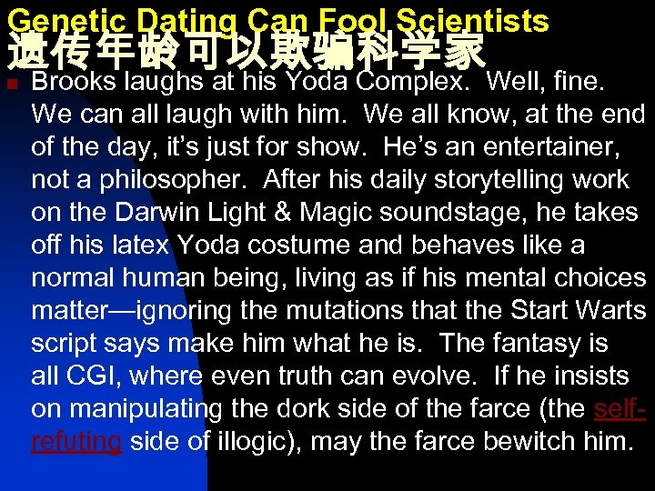 Genetic Dating Can Fool Scientists 遗传年龄可以欺骗科学家 n Brooks laughs at his Yoda Complex. Well,