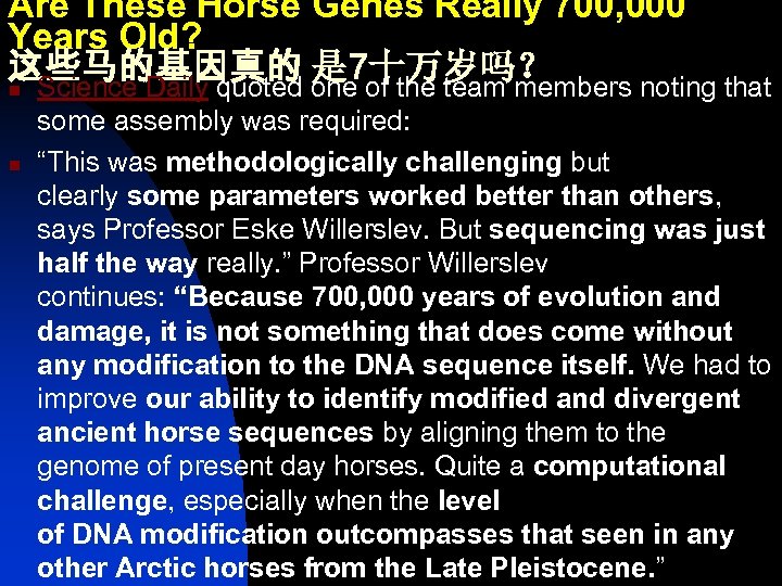 Are These Horse Genes Really 700, 000 Years Old? 这些马的基因真的 是 7十万岁吗？ n Science