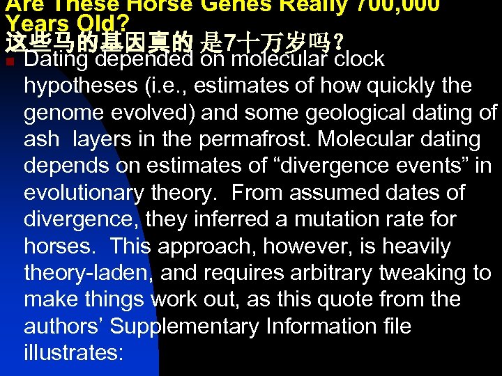 Are These Horse Genes Really 700, 000 Years Old? 这些马的基因真的 是 7十万岁吗？ n Dating