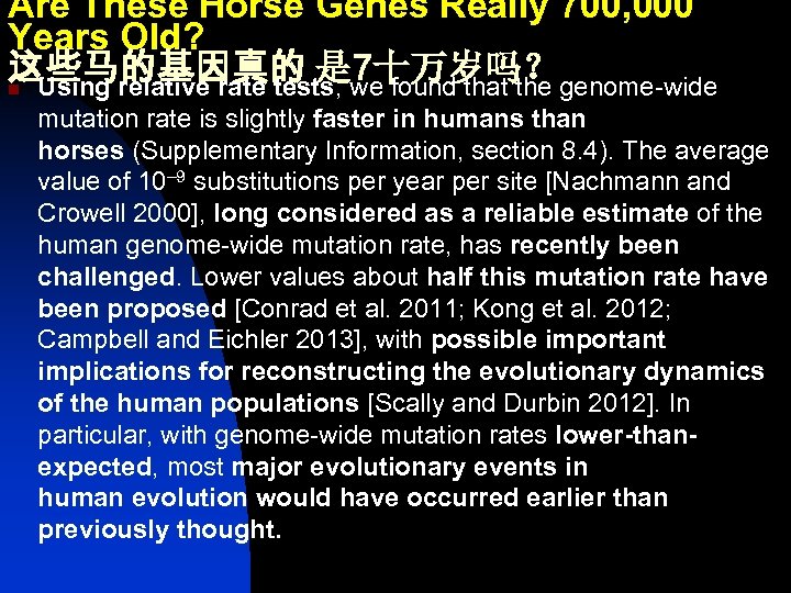 Are These Horse Genes Really 700, 000 Years Old? 这些马的基因真的 是 7十万岁吗？ n Using