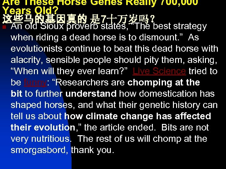 Are These Horse Genes Really 700, 000 Years Old? 这些马的基因真的 是 7十万岁吗？ n An
