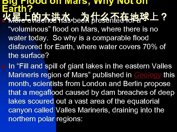 Big Flood on Mars; Why Not on Earth? 火星上的大洪水，为什么不在地球上？ n More evidence has been