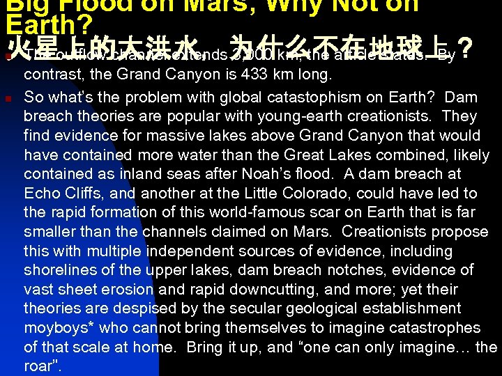 Big Flood on Mars; Why Not on Earth? 火星上的大洪水，为什么不在地球上？ The outflow channel extends 3,