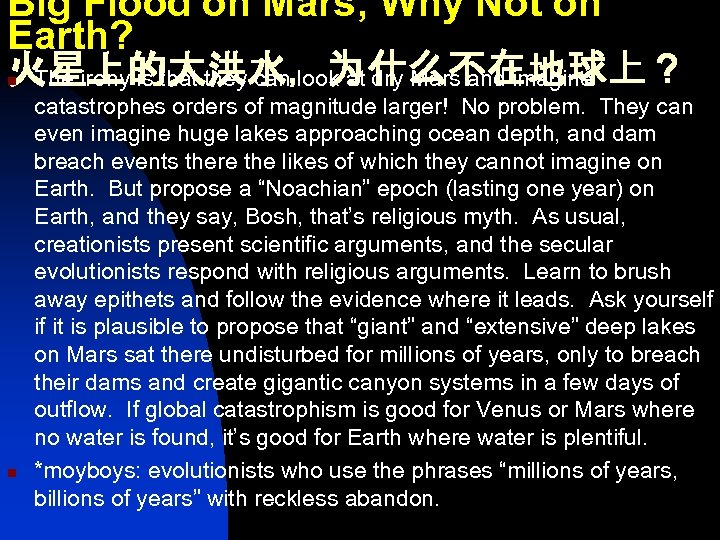Big Flood on Mars; Why Not on Earth? 火星上的大洪水，为什么不在地球上？ The irony is that they