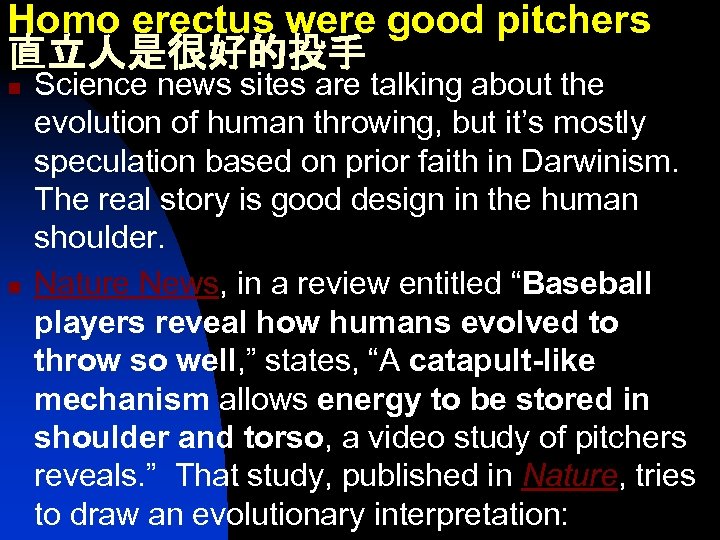 Homo erectus were good pitchers 直立人是很好的投手 n n Science news sites are talking about
