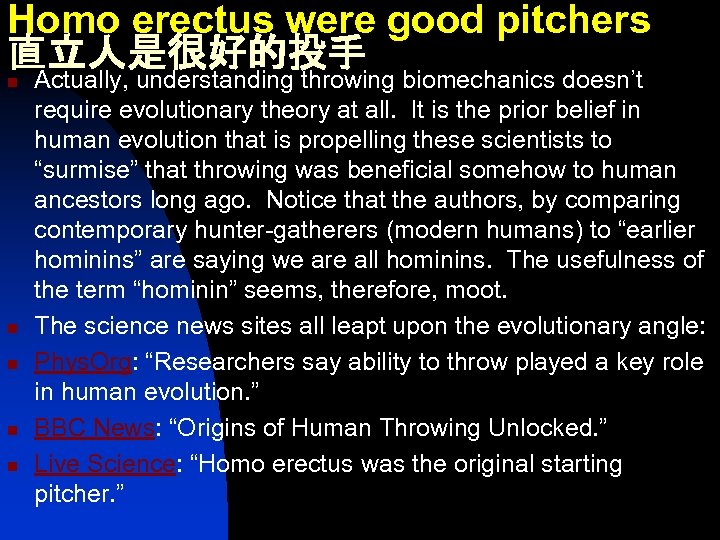 Homo erectus were good pitchers 直立人是很好的投手 n n n Actually, understanding throwing biomechanics doesn’t