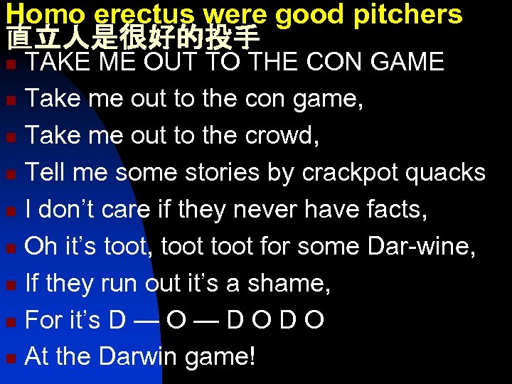 Homo erectus were good pitchers 直立人是很好的投手 TAKE ME OUT TO THE CON GAME n