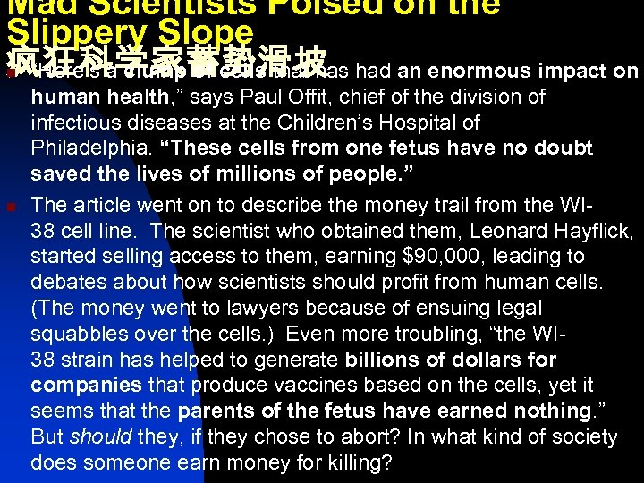 Mad Scientists Poised on the Slippery Slope 疯狂科学家蓄势滑坡 “Here’s a clump of cells that