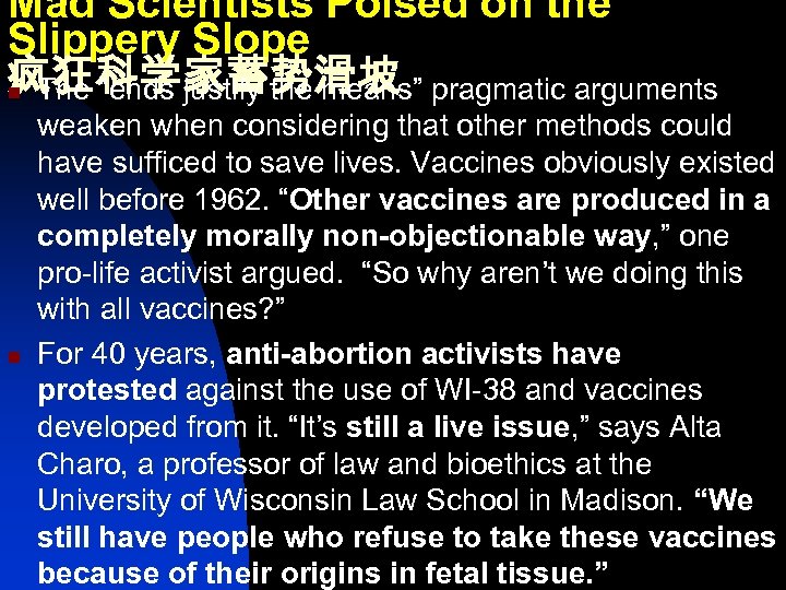 Mad Scientists Poised on the Slippery Slope 疯狂科学家蓄势滑坡 n The “ends justify the means”