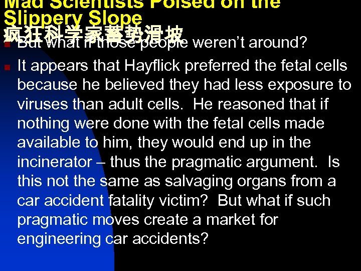 Mad Scientists Poised on the Slippery Slope 疯狂科学家蓄势滑坡 n But what if those people