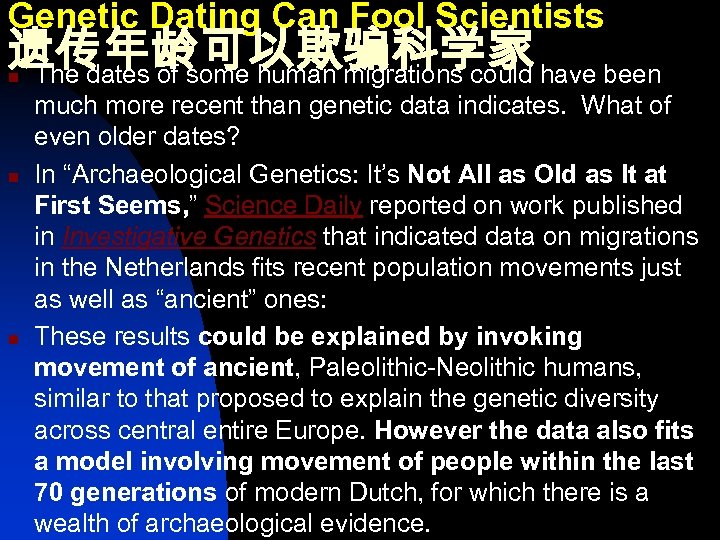 Genetic Dating Can Fool Scientists 遗传年龄可以欺骗科学家 The dates of some human migrations could have