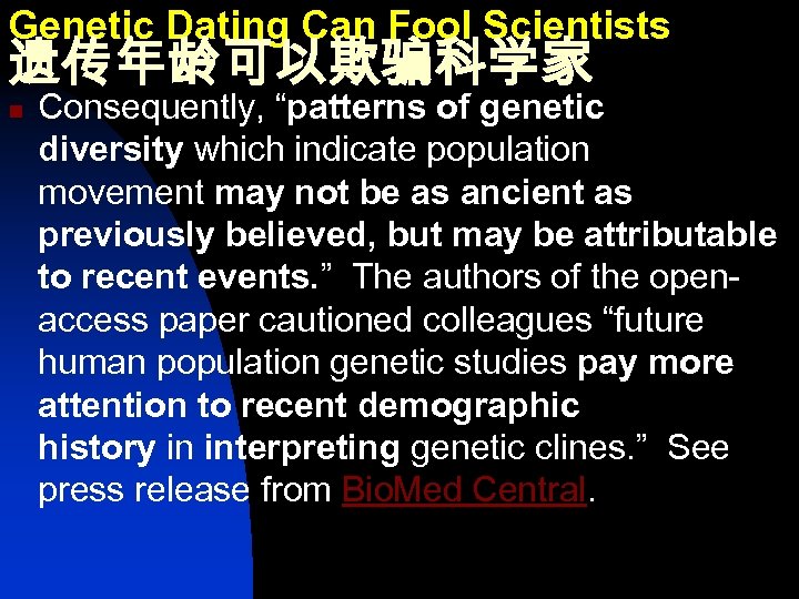 Genetic Dating Can Fool Scientists 遗传年龄可以欺骗科学家 n Consequently, “patterns of genetic diversity which indicate