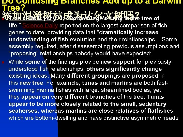 Do Confusing Branches Add up to a Darwin Tree? 添加混淆树枝成为达尔文树嗎？ Tree of life is