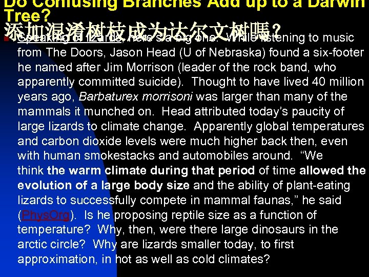Do Confusing Branches Add up to a Darwin Tree? 添加混淆树枝成为达尔文树嗎？ Speaking of lizards, here’s