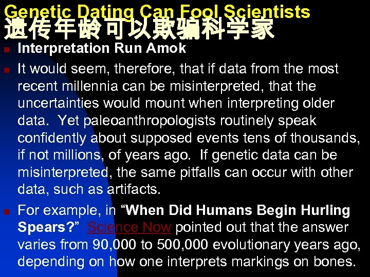 Genetic Dating Can Fool Scientists 遗传年龄可以欺骗科学家 n n n Interpretation Run Amok It would