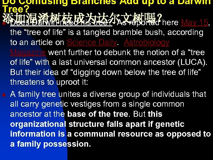 Do Confusing Branches Add up to a Darwin Tree? 添加混淆树枝成为达尔文树嗎？ n Does Darwin need