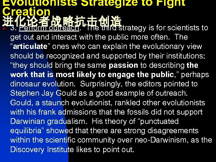 Evolutionists Strategize to Fight Creation 进化论者战略抗击创造 n 3. Perform outreach. The third strategy is