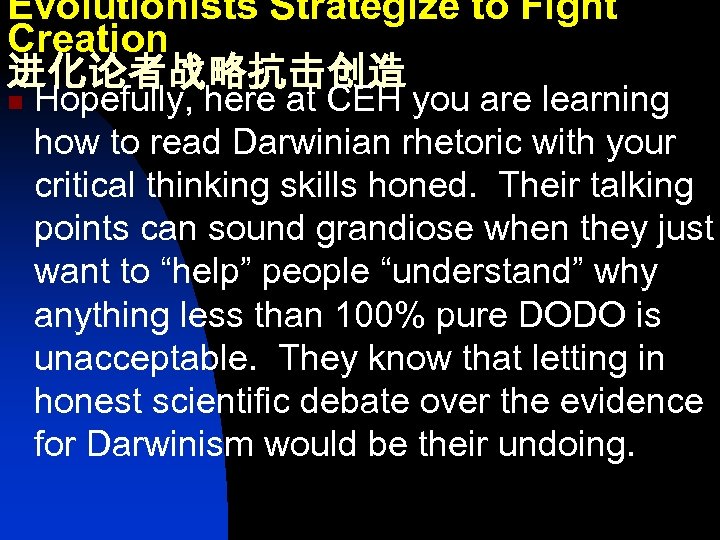 Evolutionists Strategize to Fight Creation 进化论者战略抗击创造 n Hopefully, here at CEH you are learning