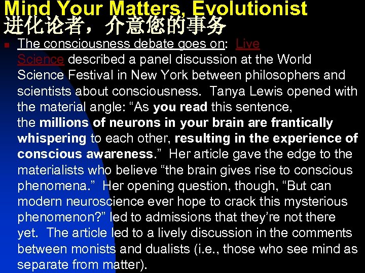 Mind Your Matters, Evolutionist 进化论者，介意您的事务 n The consciousness debate goes on: Live Science described