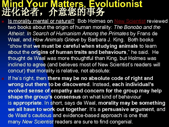 Mind Your Matters, Evolutionist 进化论者，介意您的事务 n n Is morality mental or natural? Bob Holmes