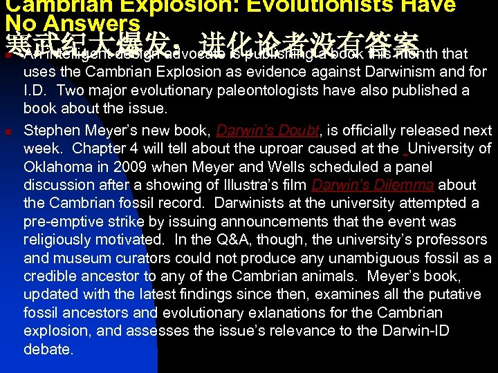 Cambrian Explosion: Evolutionists Have No Answers 寒武纪大爆发：进化论者没有答案 An intelligent design advocate is publishing a