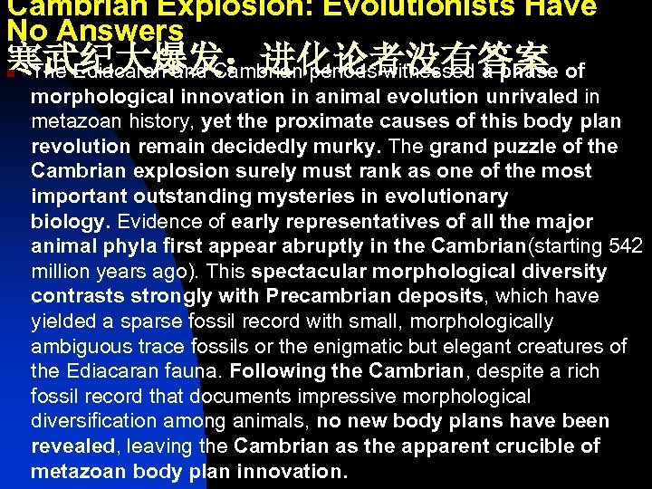 Cambrian Explosion: Evolutionists Have No Answers 寒武纪大爆发：进化论者没有答案 The Ediacaran and Cambrian periods witnessed a