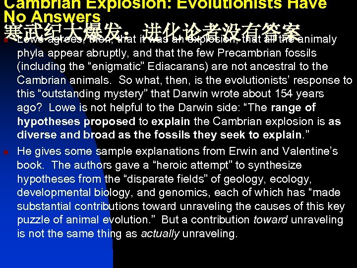 Cambrian Explosion: Evolutionists Have No Answers 寒武纪大爆发：进化论者没有答案 Lowe agrees, then, that it was an