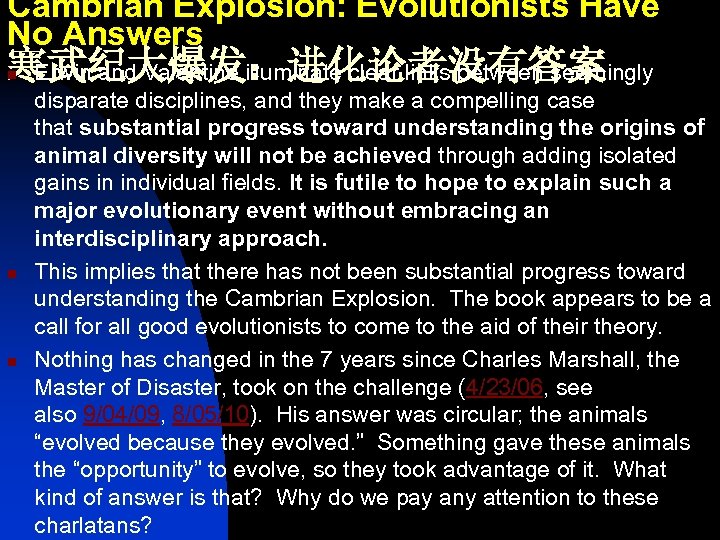 Cambrian Explosion: Evolutionists Have No Answers 寒武纪大爆发：进化论者没有答案 Erwin and Valentine illuminate clear links between