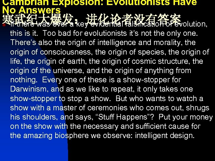 Cambrian Explosion: Evolutionists Have No Answers 寒武纪大爆发：进化论者没有答案 n If there was ever a key