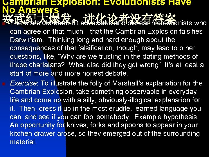 Cambrian Explosion: Evolutionists Have No Answers 寒武纪大爆发：进化论者没有答案 There are old-earth ID advocates and old-earth