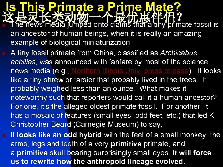  Is This Primate a Prime Mate? 这是灵长类动物一个最优惠伴侣？ The news media jumped onto claims
