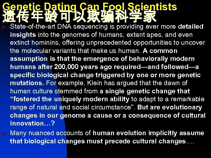 Genetic Dating Can Fool Scientists 遗传年龄可以欺骗科学家 n n State-of-the-art DNA sequencing is providing ever