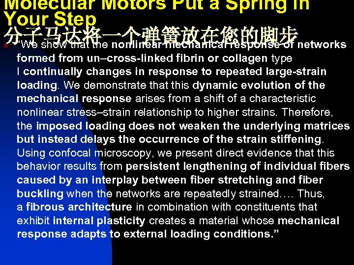 Molecular Motors Put a Spring in Your Step 分子马达将一个弹簧放在您的脚步 “We show that the nonlinear