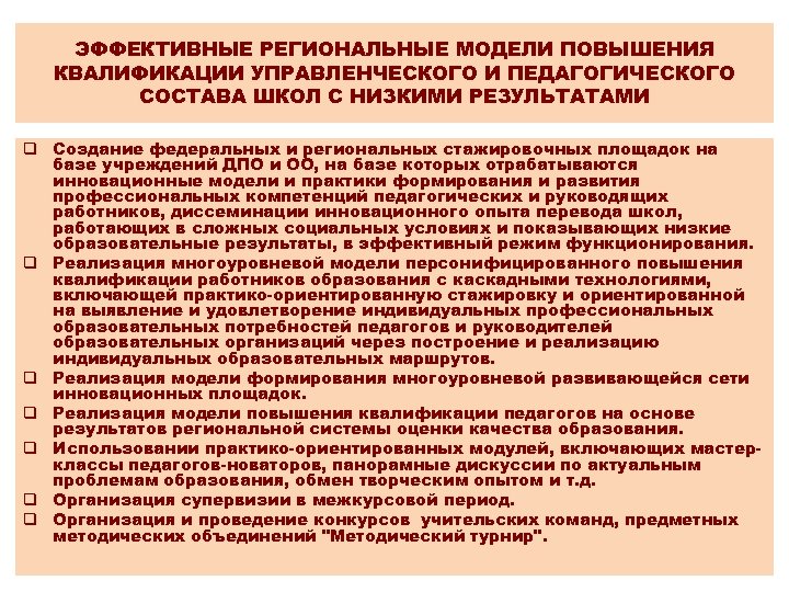 Муниципальные учреждения дополнительного профессионального образования