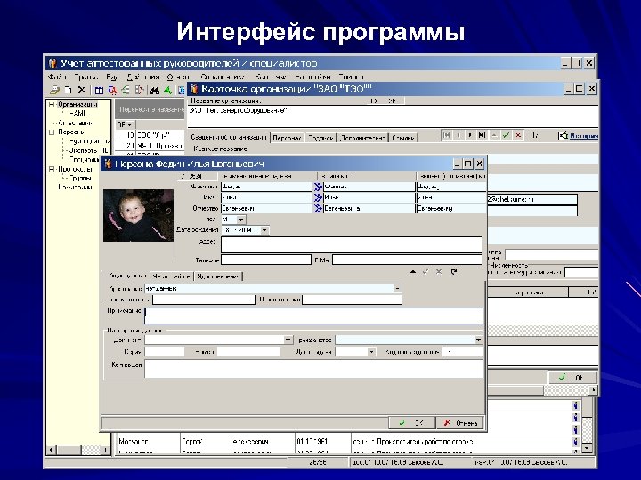 Интерфейс программы 