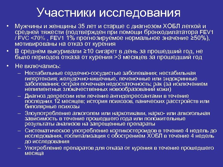 Участники исследования. Бронходилататоры при ХОБЛ. Fev1 FVC при ХОБЛ. Старинные диагнозы.