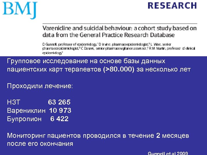 Групповое исследование на основе базы данных пациентских карт терапевтов (>80. 000) за несколько лет