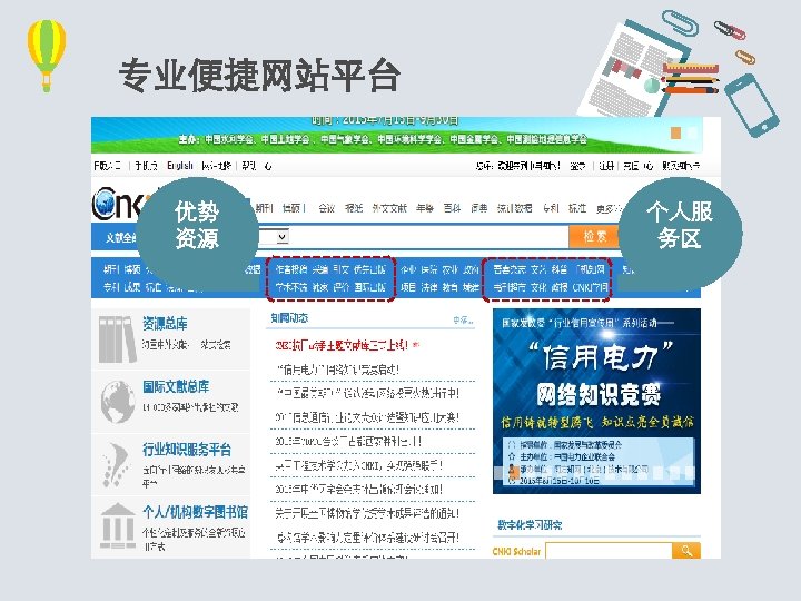 专业便捷网站平台 优势 资源 个人服 务区 