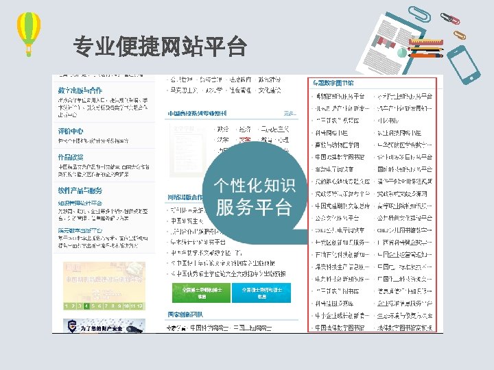 专业便捷网站平台 特色 导航 增值 服务区 