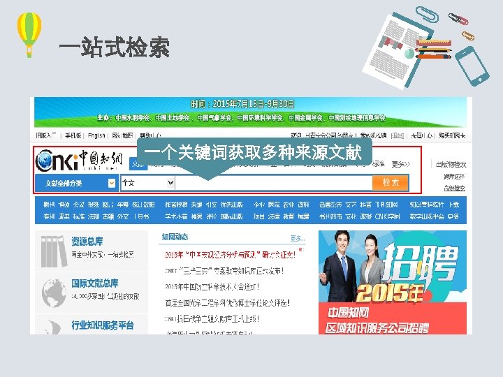 一站式检索 一个关键词获取多种来源文献 