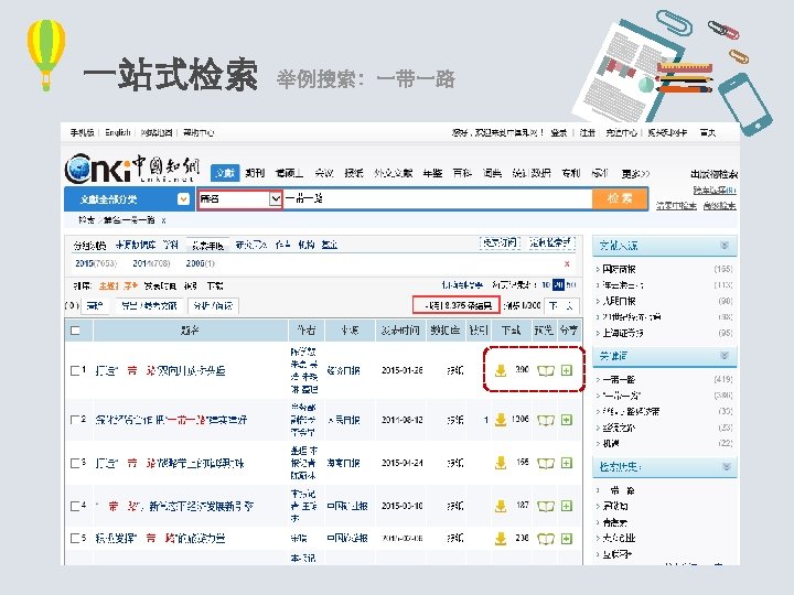 一站式检索 举例搜索：一带一路 