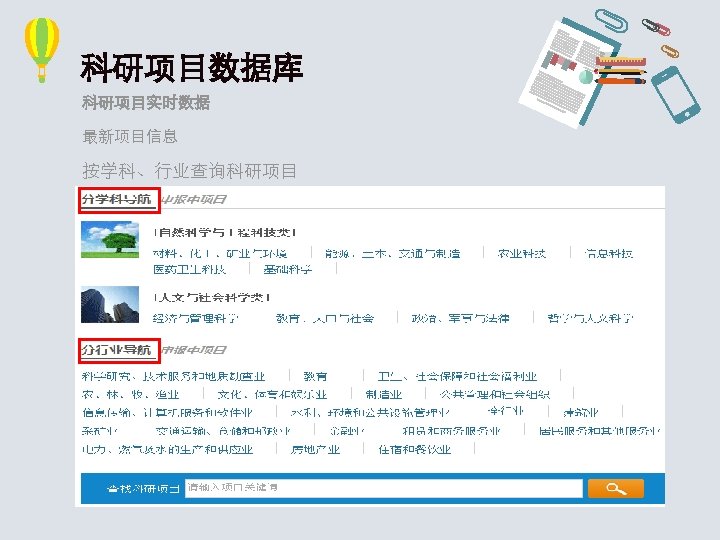 科研项目数据库 科研项目实时数据 最新项目信息 按学科、行业查询科研项目 