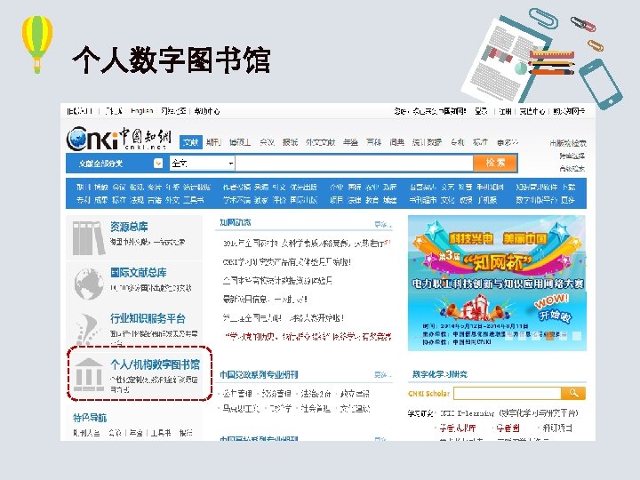 个人数字图书馆 