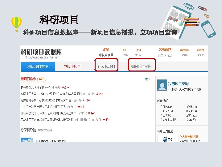 科研项目信息数据库——新项目信息播报，立项项目查询 