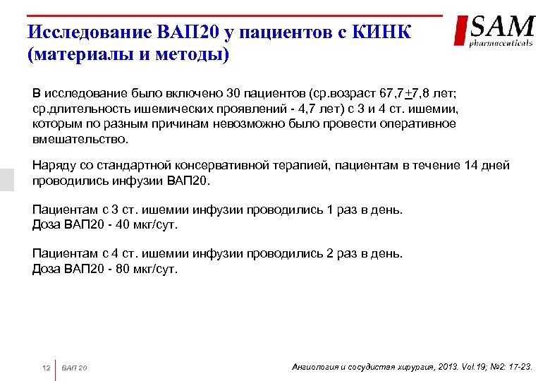 Критическая ишемия нижних конечностей карта вызова