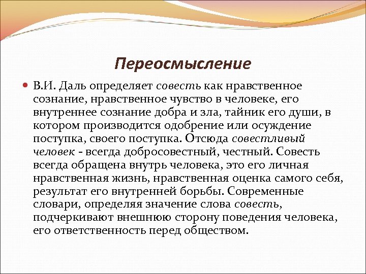 Переосмысление основ. Переосмысление слов в современном русском языке. Переосмысление значений слов в современном русском. Переосмысление значений слов в современном русском языке сообщение. Фразы о переосмыслении жизни.