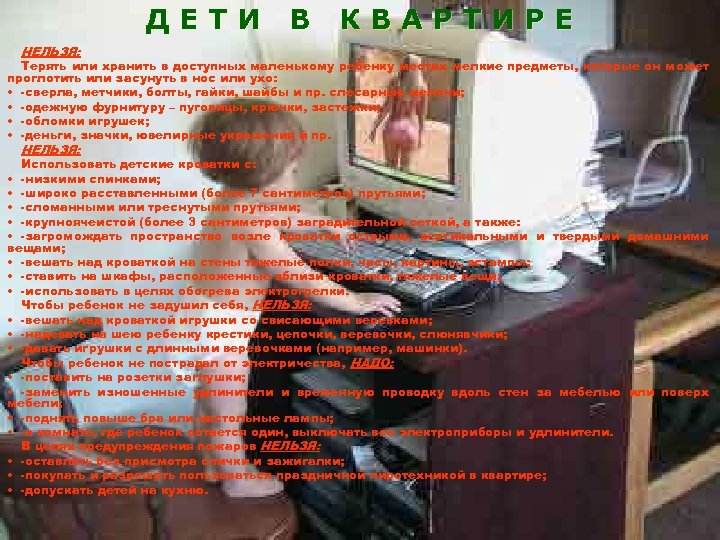 ДЕТИ В КВАРТИРЕ НЕЛЬЗЯ: Терять или хранить в доступных маленькому ребенку местах мелкие предметы,