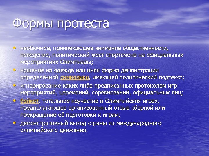 Используя дополнительные источники информации подготовьте презентацию о протестных движениях страны