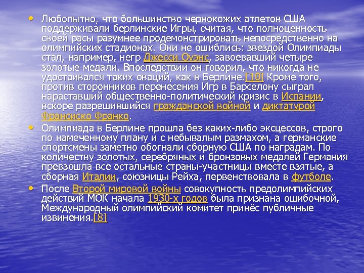  • Любопытно, что большинство чернокожих атлетов США • • поддерживали берлинские Игры, считая,