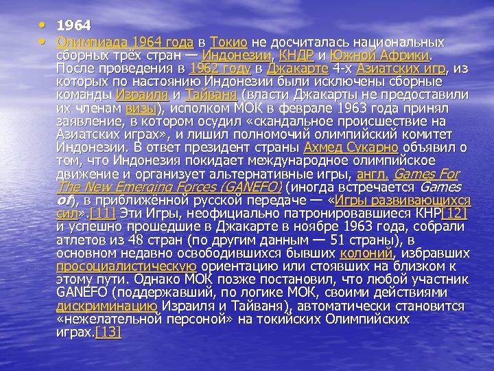  • • 1964 Олимпиада 1964 года в Токио не досчиталась национальных сборных трёх